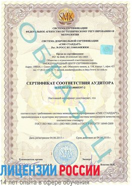 Образец сертификата соответствия аудитора №ST.RU.EXP.00005397-2 Гусь Хрустальный Сертификат ISO/TS 16949